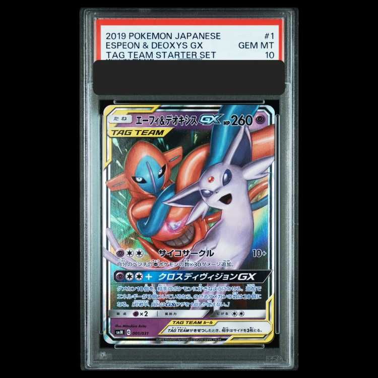 PSA10】エーフィ＆デオキシスGX S-TD 001/031 1枚 - メルカリ