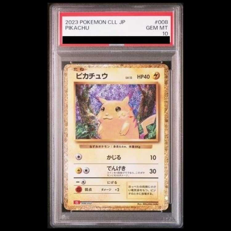 PSA10】 ピカチュウ {008/032} [CLL/Classicリザードン] [SV] 1枚