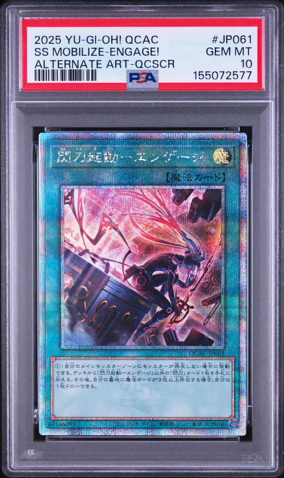 【PSA10】遊戯王 閃刀起動ーエンゲージ 25th 絵違い