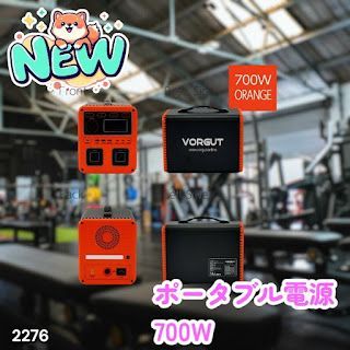 #2276 P7 ポータブル 電源 オレンジ 700W 災害 緊急時 アウトドア 停電 キャンプ 持ち運び 大容量 ※北海道、沖縄本島、沖縄の離島、その他離島へは別途配送料有り