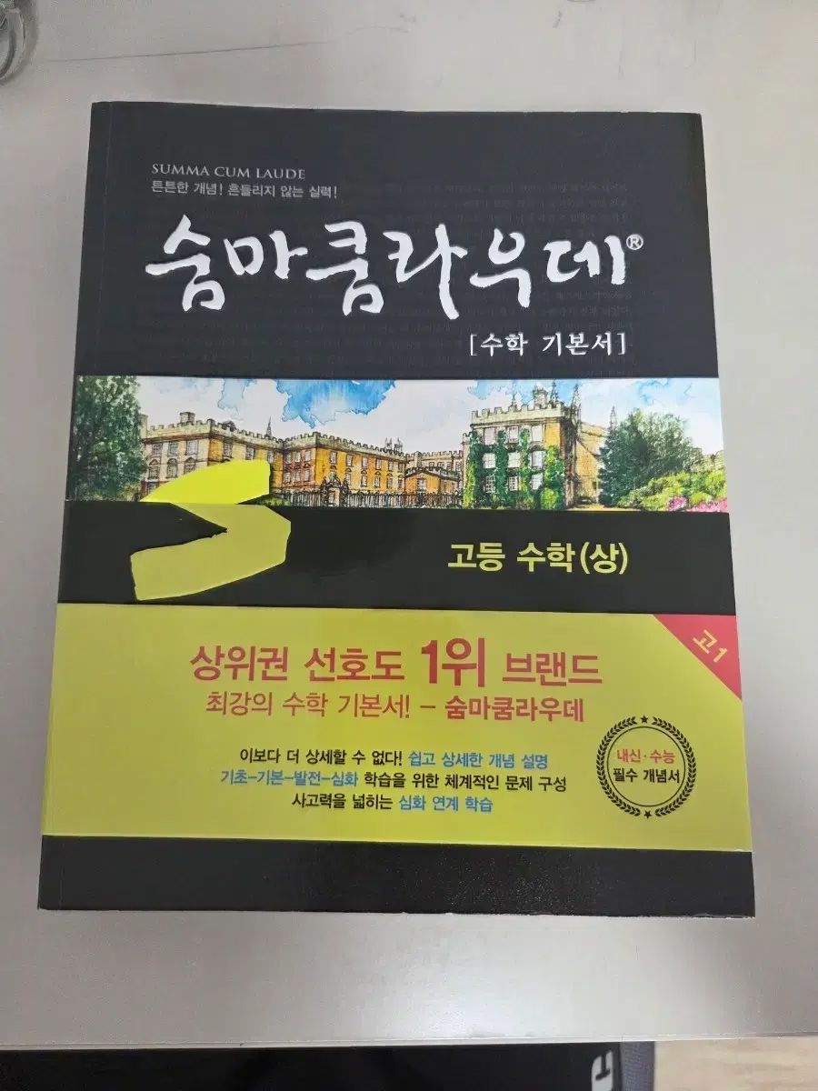 숨마쿰라우데 高等 数学