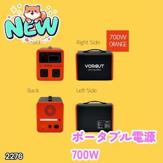 #2276 P7 ポータブル 電源 オレンジ 700W 災害 緊急時 アウトドア 停電 キャンプ 持ち運び 大容量 ※北海道、沖縄本島、沖縄の離島、その他離島へは別途配送料有り 27,690円