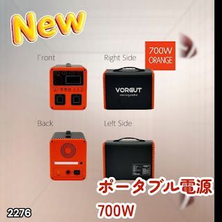 #2276 P7 ポータブル 電源 オレンジ 700W 災害 緊急時 アウトドア 停電 キャンプ 持ち運び 大容量 ※北海道、沖縄本島、沖縄の離島、その他離島へは別途配送料有り