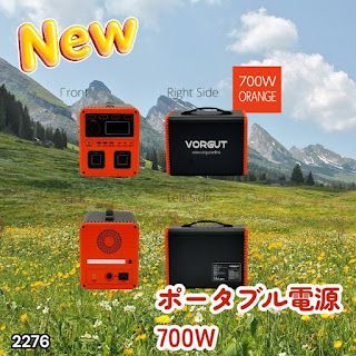 #2276 P7 ポータブル 電源 オレンジ 700W 災害 緊急時 アウトドア 停電 キャンプ 持ち運び 大容量 ※北海道、沖縄本島、沖縄の離島、その他離島へは別途配送料有り