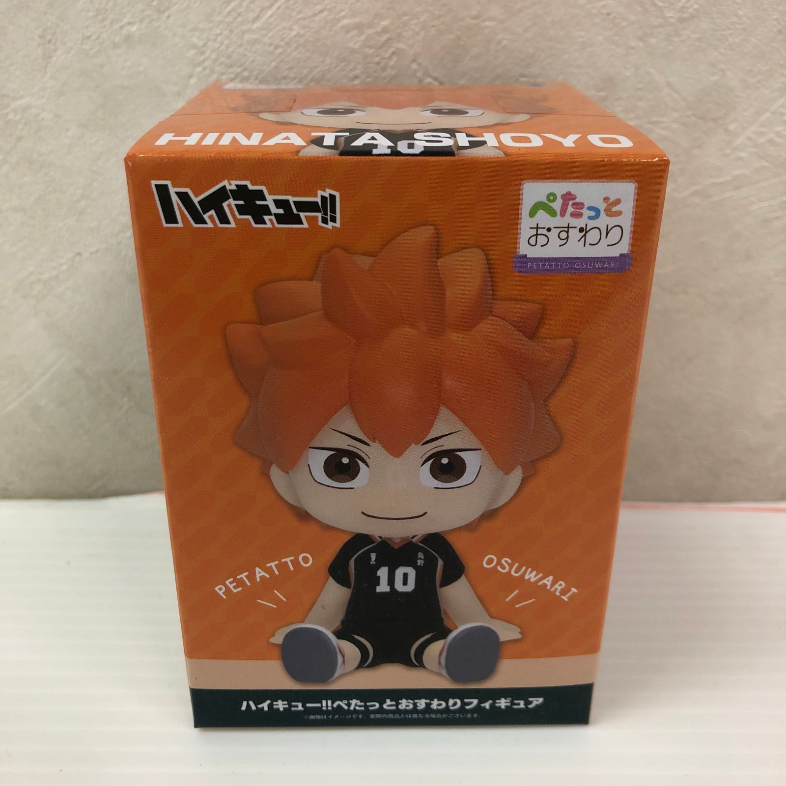 ハイキュー!! ぺたっとおすわりフィギュア 日向翔陽 未開封品
