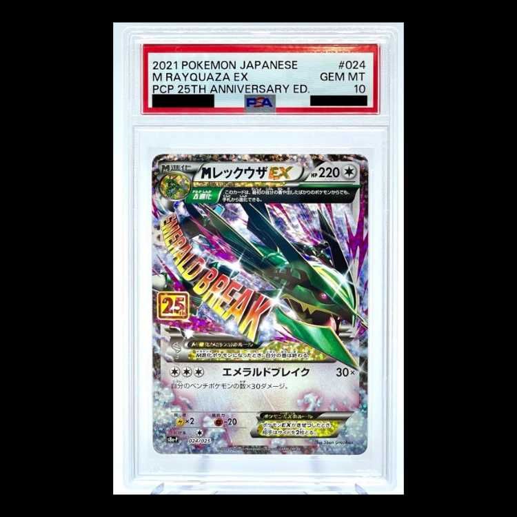 PSA10】MレックウザEX (25th) PROMO PROMO 024/025 1枚 - メルカリ