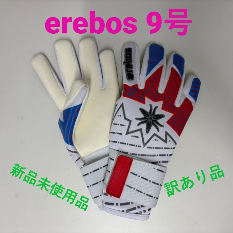 エレボスキーパーグローブ 9号 エレボスキーパーグローブ キーパーグローブ エレボス 公式通販