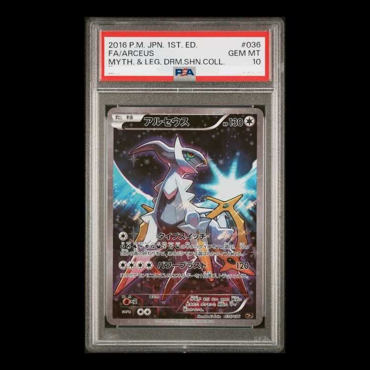 PSA10】アルセウス(キラ) 036/036 1枚 - メルカリ