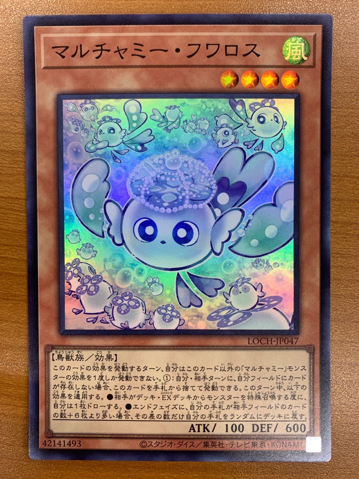 K*様 遊戯王OCG デュエルモンスターズ マルチャミー・フワロス　プリズマセッ 状態B マルチャミー・フワロス スーパー LOCH-JP047 遊戯王 デュエル