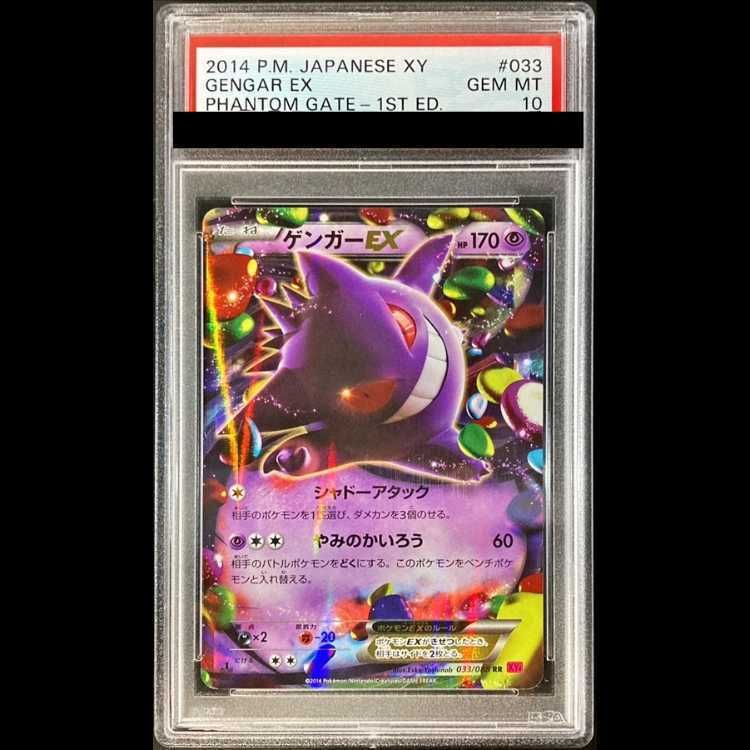 【PSA10】ゲンガーEX RR 033/088 1枚