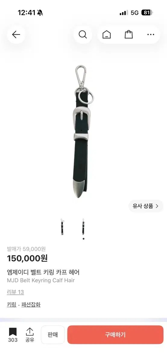Mjd カミエン ベルト キーホルダー カーフ ヘア