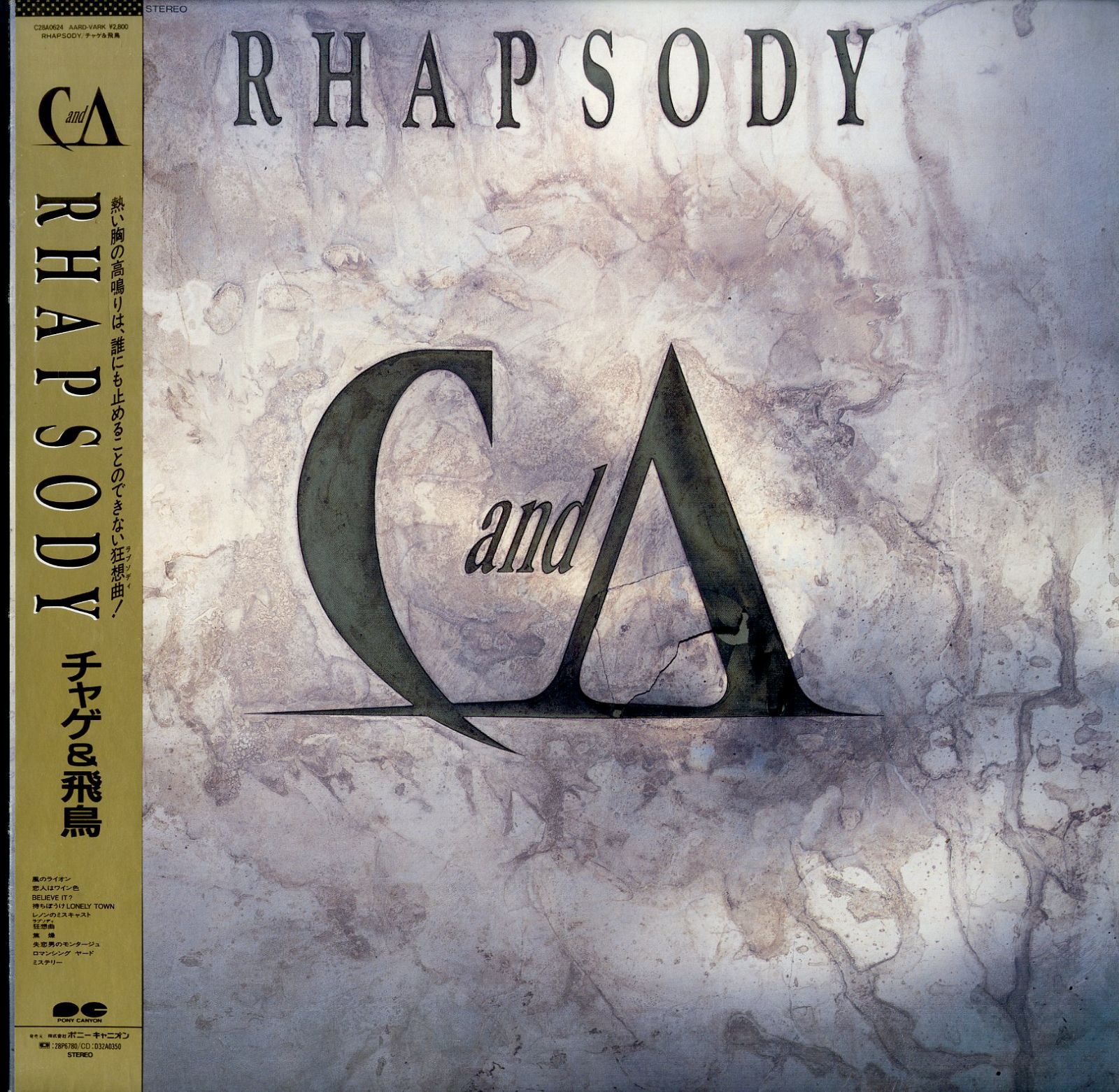 LP1枚 / CHAGE AND ASKA (チャゲ&飛鳥) / Rhapsody (1988年・C28A-0624