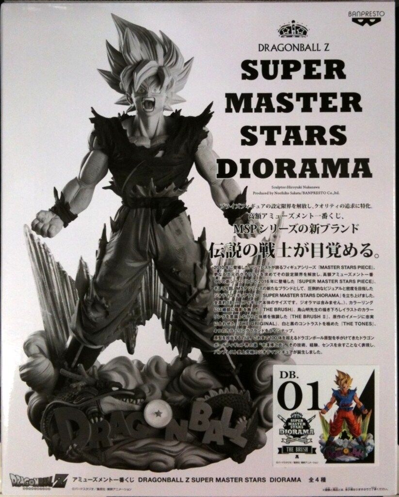 バンプレスト アミューズメント一番くじ/SUPER MASTER STARS DIORAMA SUPER MASTER STARS DIORAMA 01 A賞 スーパーサイヤ人悟空 THE BRUSH 19,914円