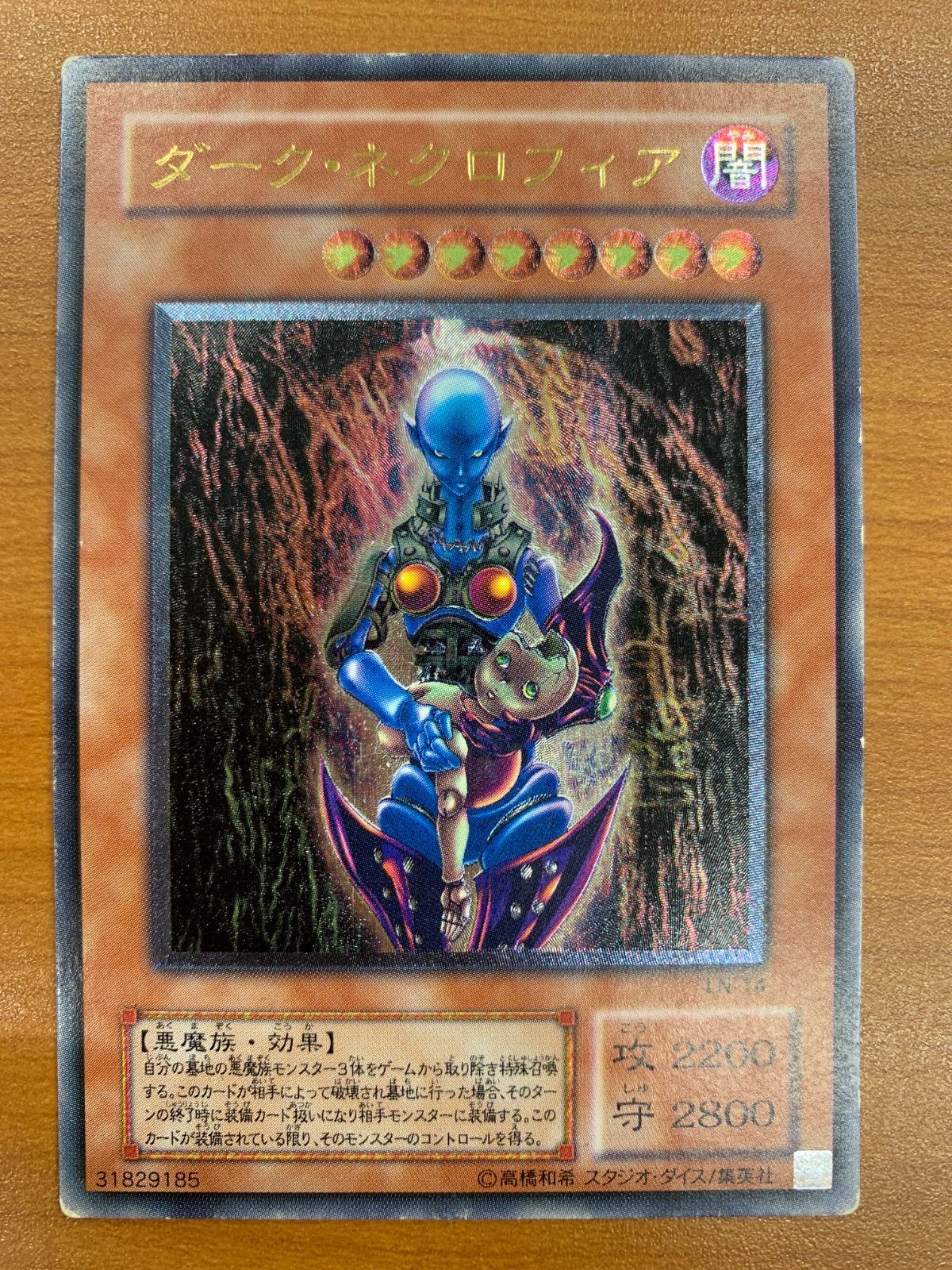 状態D ダーク・ネクロフィア レリーフ LN-14 UL アルティメットレア