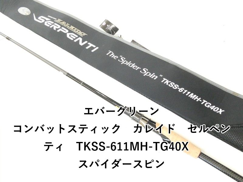 エバーグリーン コンバットスティック　カレイド　セルペンティ　TKSS-611MH-TG40X　スパイダースピン (02-9207080008)