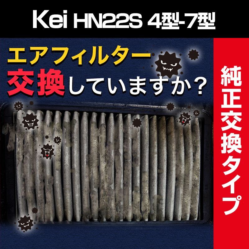 エアフィルター Kei HN22S (要純正品番確認 4型-7型) (純正品番 13780