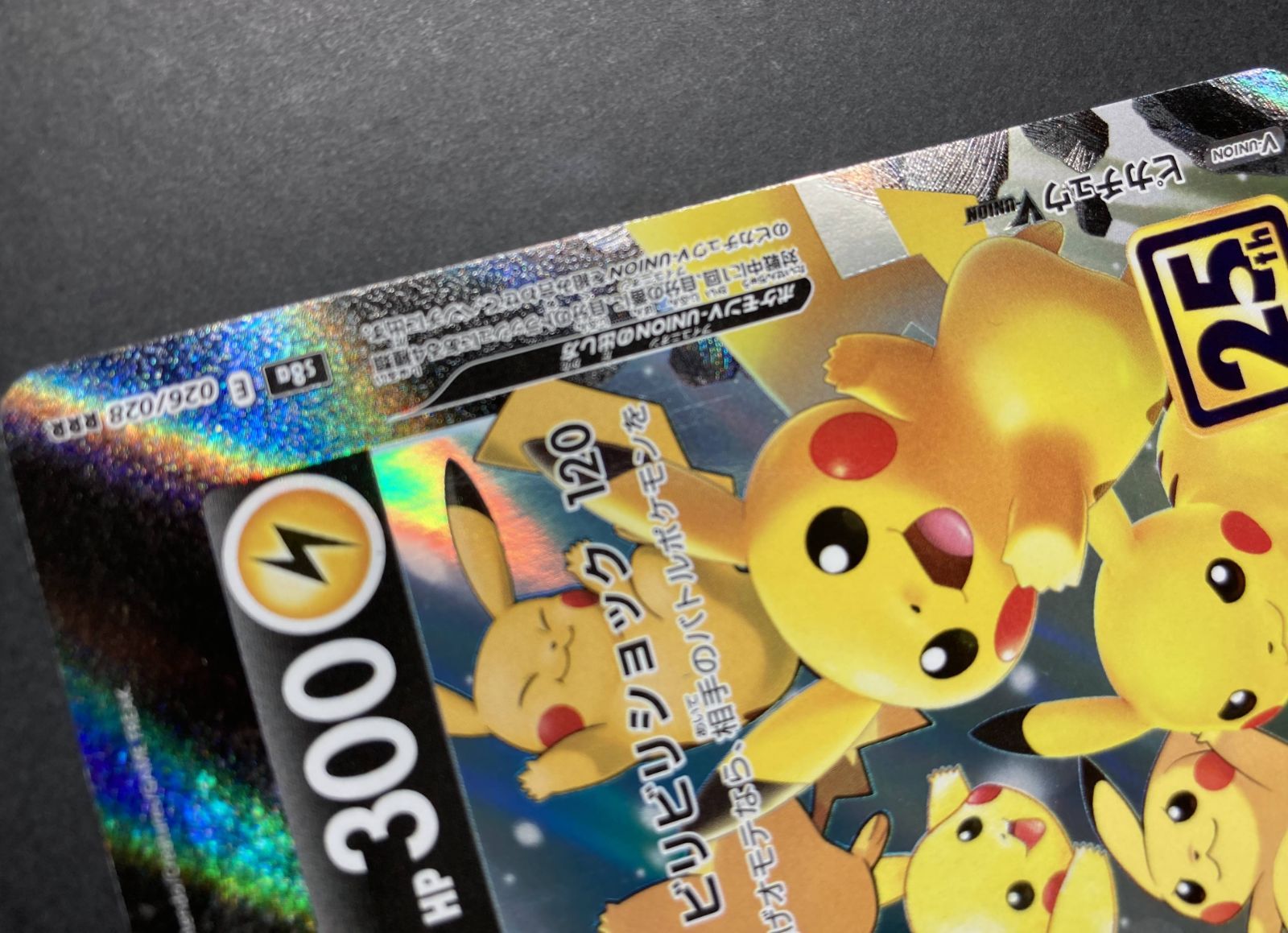 △M677-92 ポケモンカード ピカチュウ V-UNION 4枚セット 【状態難有