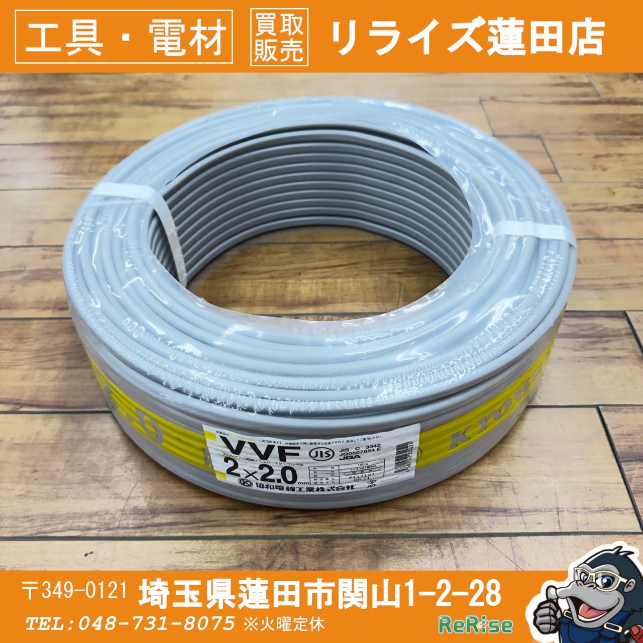 【大特価/アウトレット】未使用 協和 VVF202 VVFケーブル 2×2.0mm 100m【リライズ蓮田店】