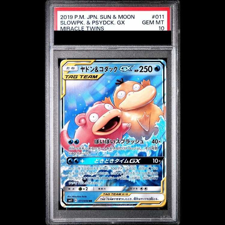 【PSA10】ヤドン&コダックGX RR SM11 ミラクルツイン011/094 PSA10】 ヤドン&コダックGX (RR) {011/094} [SM11/ミラクルツイン] [SM