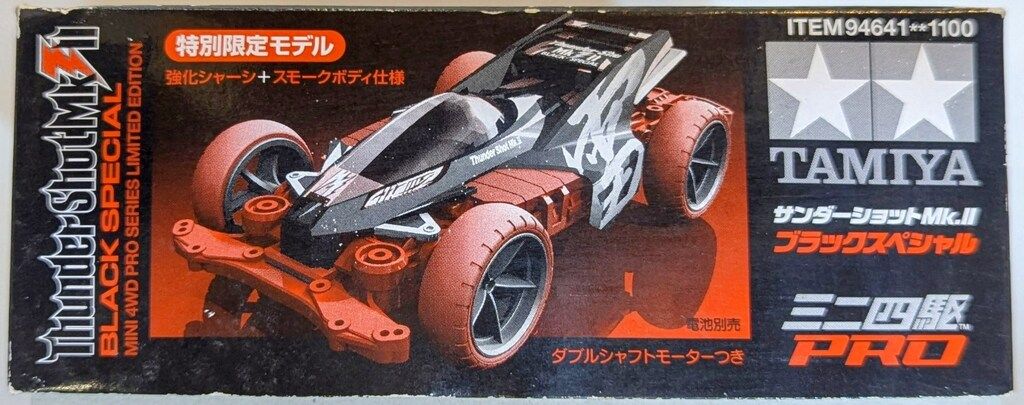 タミヤ ミニ四駆PRO 特別限定モデル MSシャーシ サンダーショットMk.II