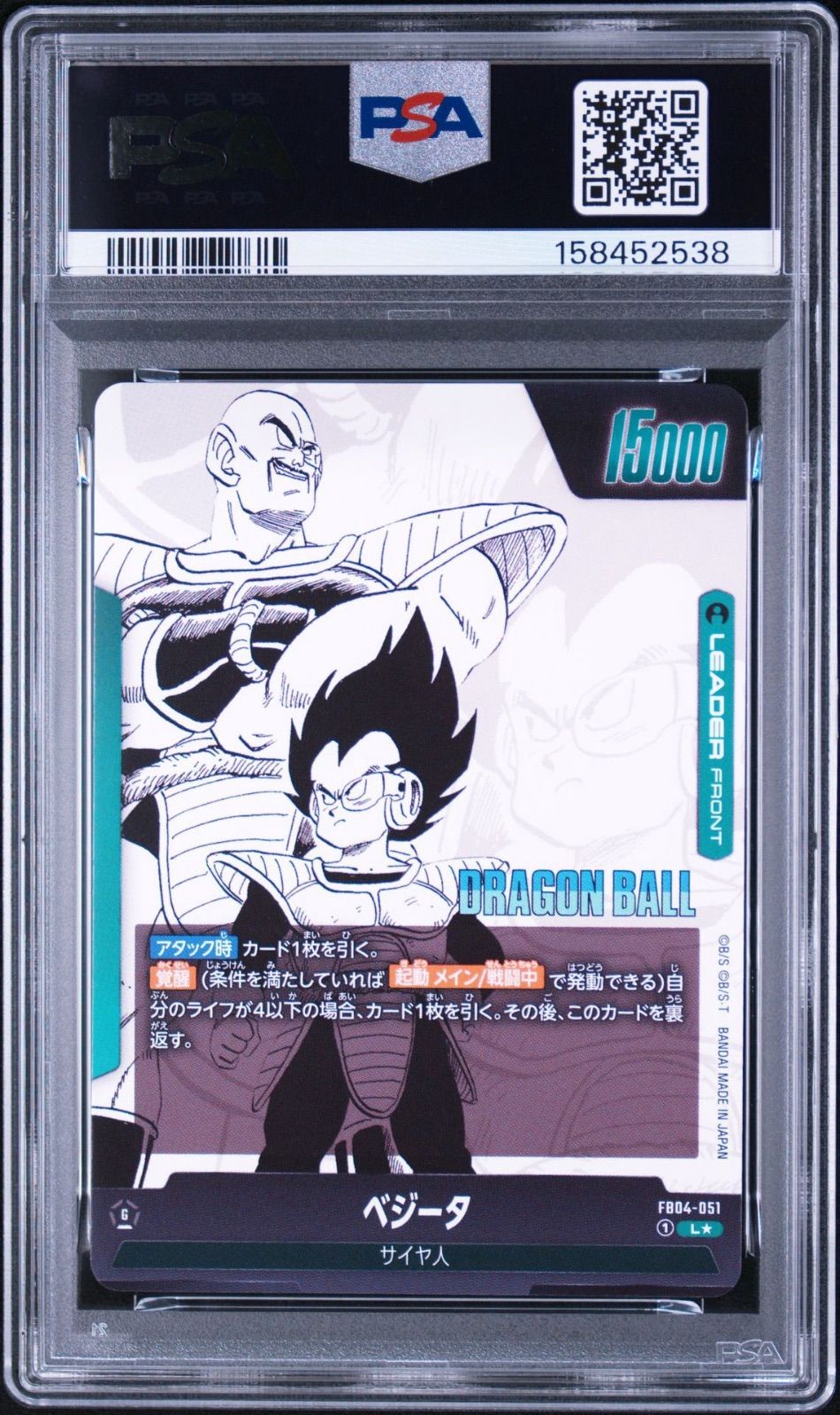 PSA10・ワンオーナー】ベジータ FB04-051 リーダーパラレル