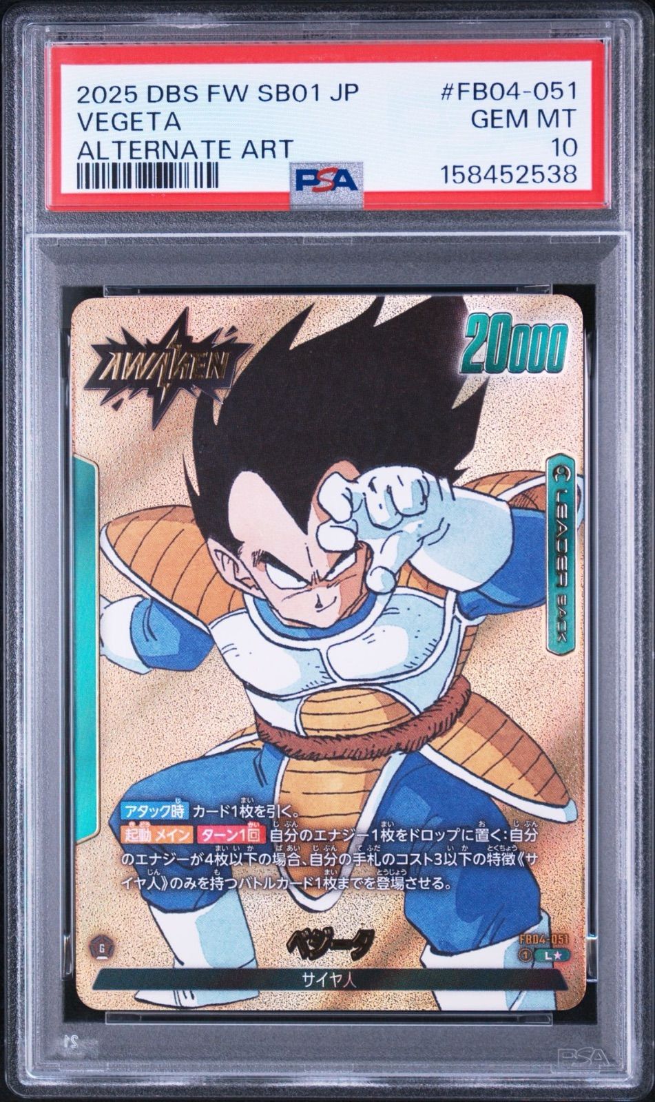 PSA10・ワンオーナー】ベジータ FB04-051 リーダーパラレル