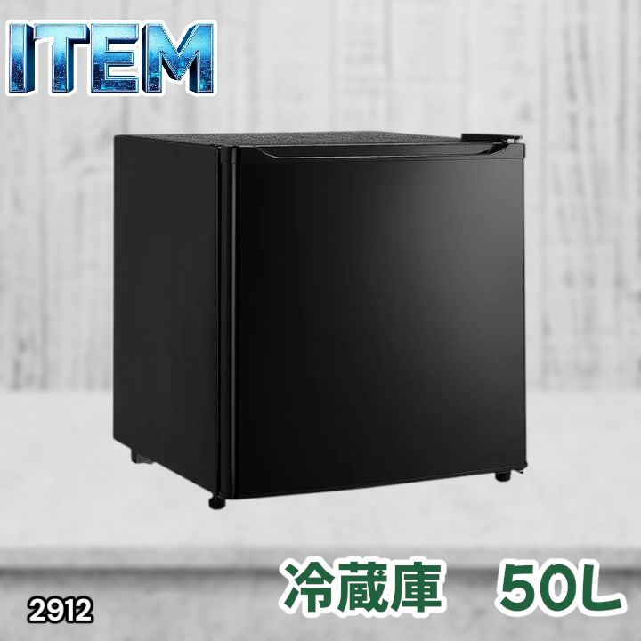 #2912 冷蔵庫 一人暮らし 小型 1ドア 50L ブラック 小さい 両開き対応 節電 省エネ 新生活 単身赴任 業務用 オフィス ホテル ※一部地域離島別途配送料有