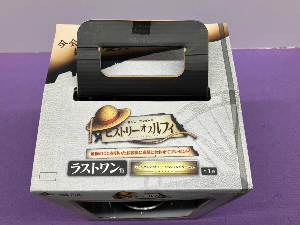 ラストワン賞 シャンクスフィギュア スペシャルカラーver. 一番くじ