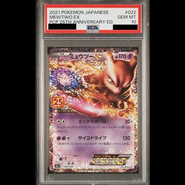 PSA10】 ミュウツーEX 《25th》 (プロモ) {022/025} [S8a-P/プロモ