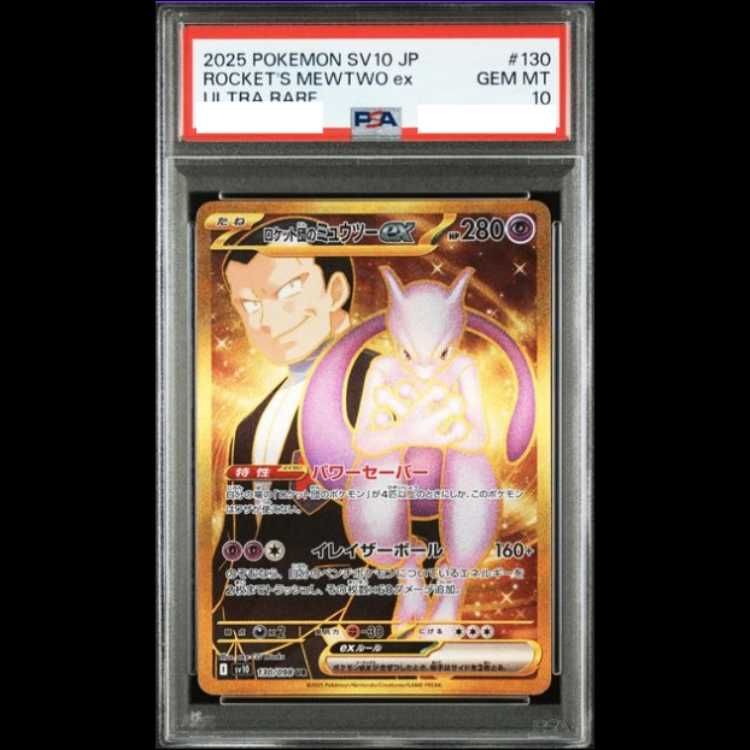 PSA10】 ロケット団のミュウツーex (UR) {130/098} [SV10/ロケット団の