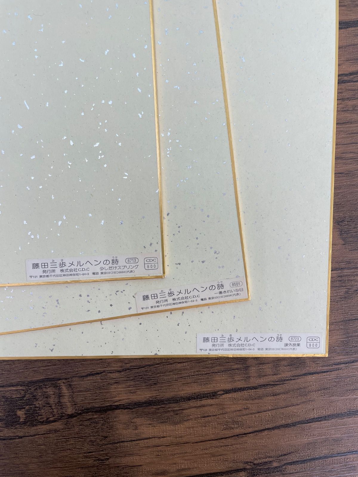 3枚セット 藤田三歩 メルヘン画 童画 色紙 送料無料♪ - メルカリ