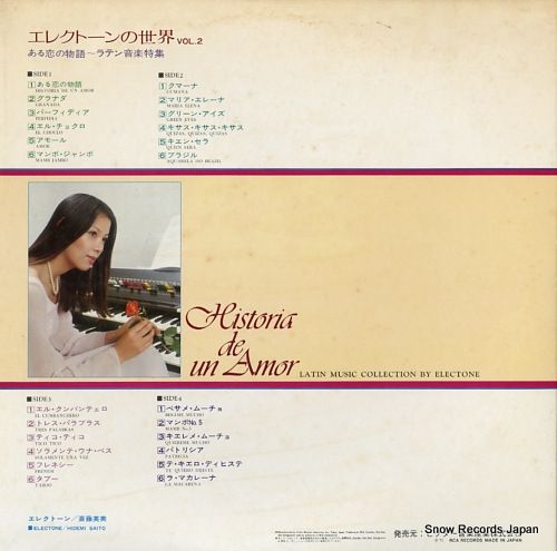 レコード】斉藤英美 ある恋の物語・ラテン音楽特集／エレクトーンの