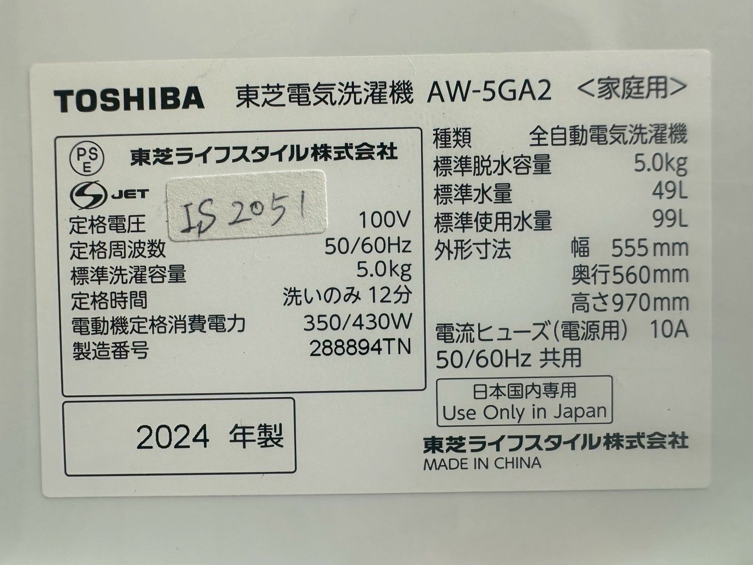高年式】大阪・尼崎配送設置無料☆3か月保障付き☆洗濯機☆東芝☆5kg