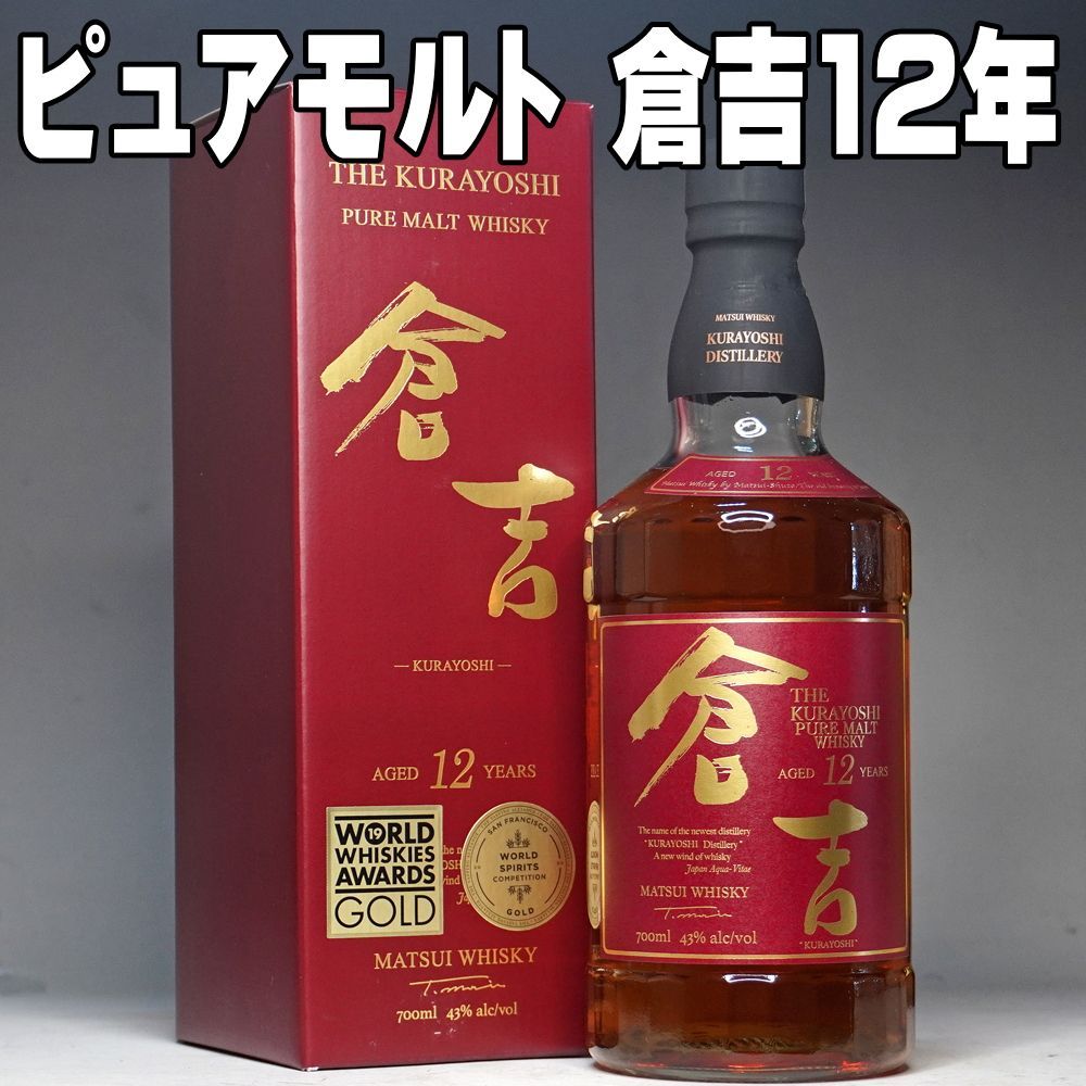 お中元 ギフト プレゼント 贈り物 2026 酒 ウイスキー 松井 ピュアモルト ウイスキー 倉吉 12年 ビンテージ 700ml 43度 松井酒造 マツイ 倉吉ウイスキー 箱入り ジャパニーズウイスキー ウィスキー 国産 日本製 日本産