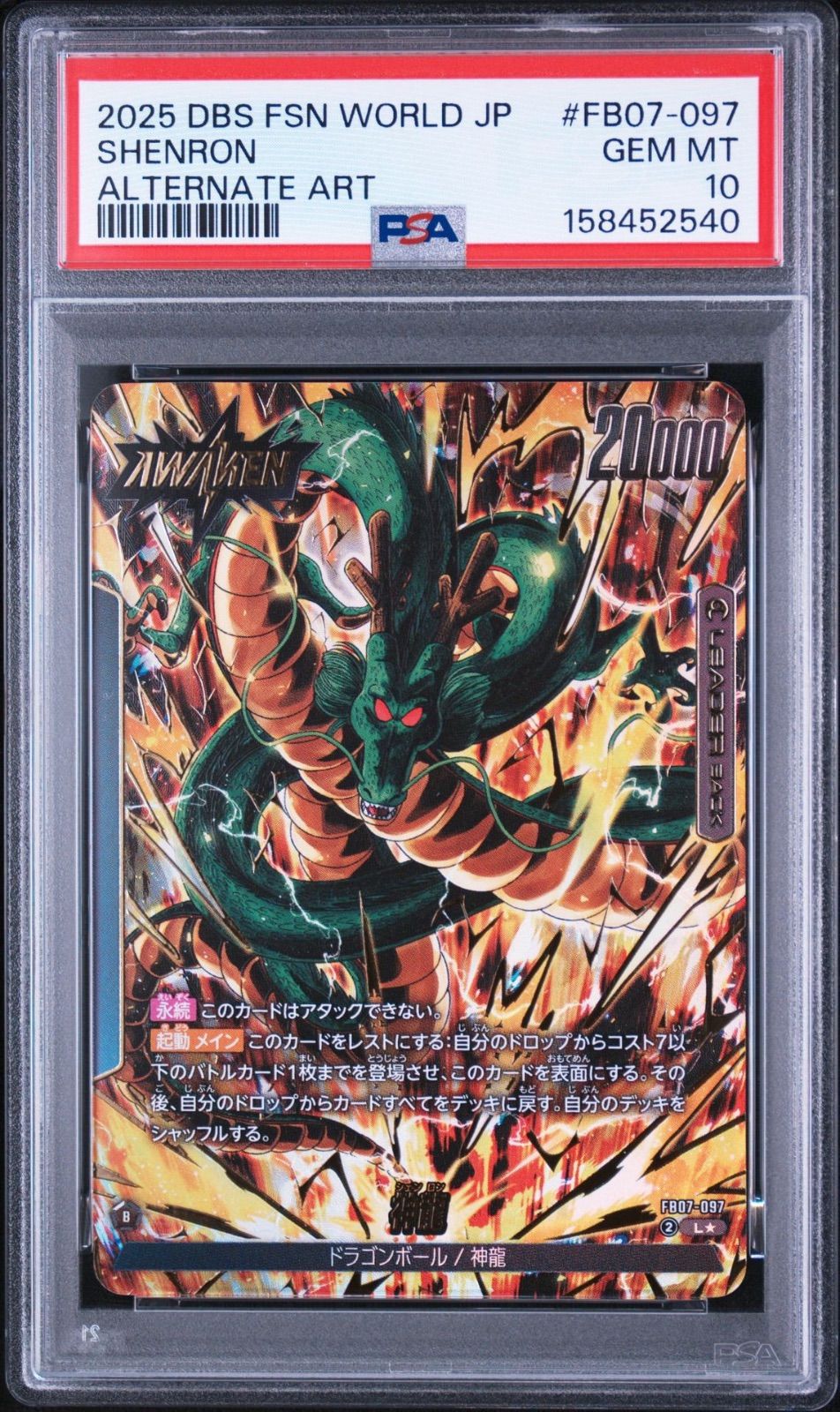 PSA10・ワンオーナー】エナジーマーカー E-99 神龍 フュージョン