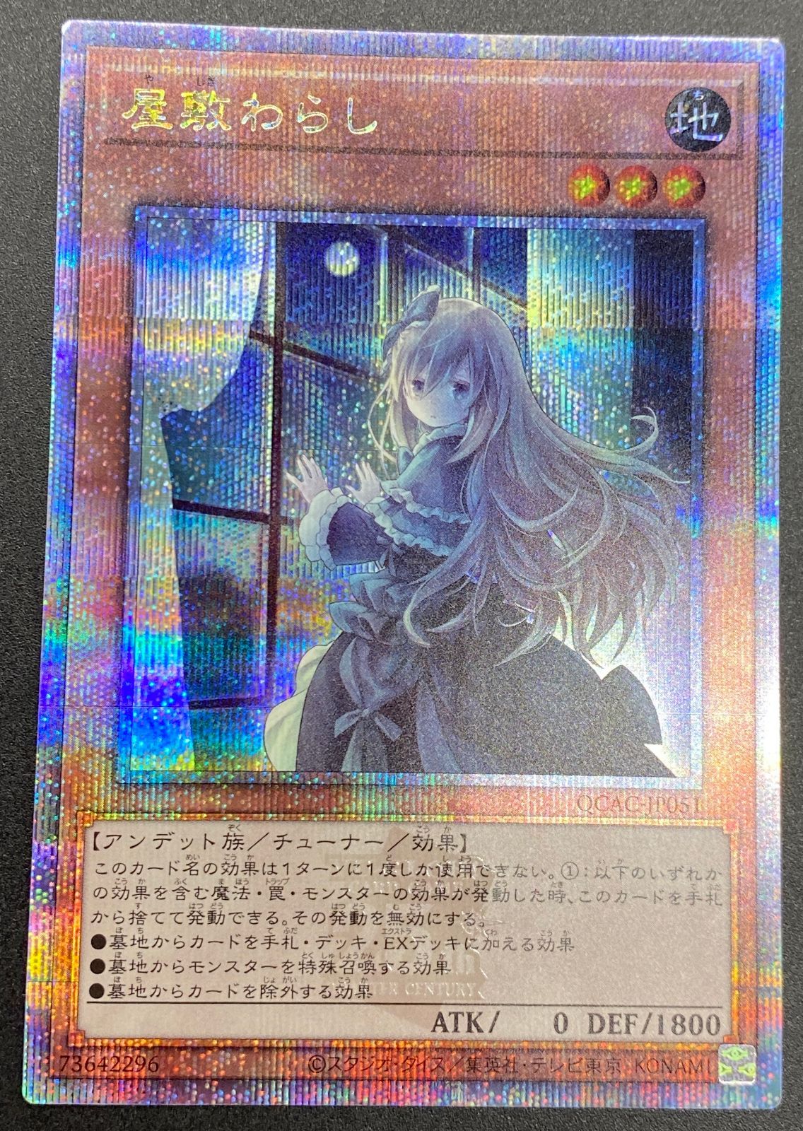 遊戯王OCG デュエルモンスターズ 屋敷わらし（奥向き窓に手） QC