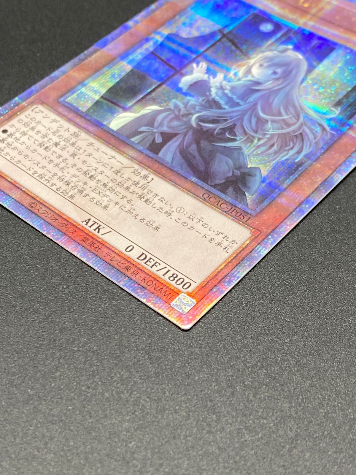 遊戯王OCG デュエルモンスターズ 屋敷わらし（奥向き窓に手） QC