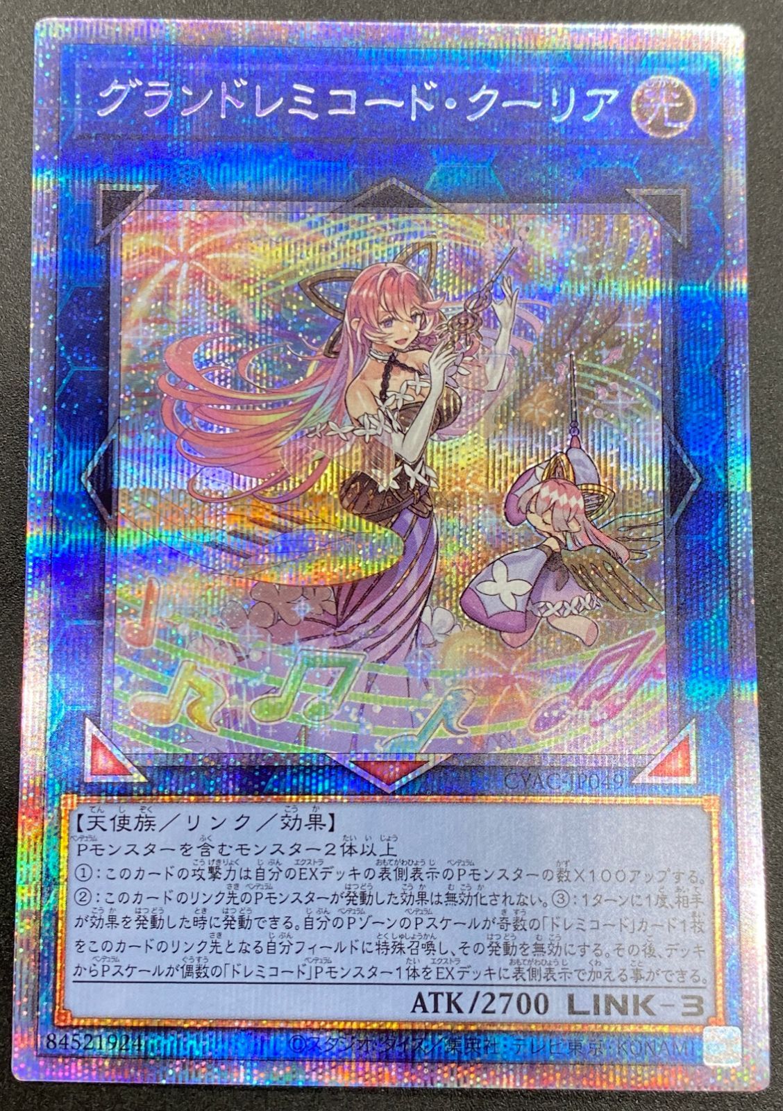 遊戯王OCG デュエルモンスターズ グランドレミコード・クーリア
