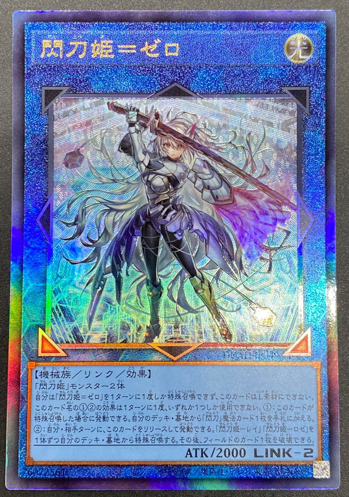 遊戯王OCG デュエルモンスターズ 閃刀姫＝ゼロ アルティメット DUAD