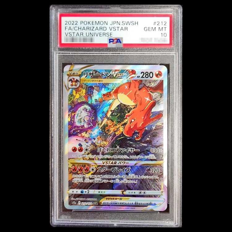 PSA10リザードンVSTAR SAR S12a VSTARユニバース PSA10】 リザードンVSTAR (SAR) {212/172} [S12a/VSTARユニバース] [SS
