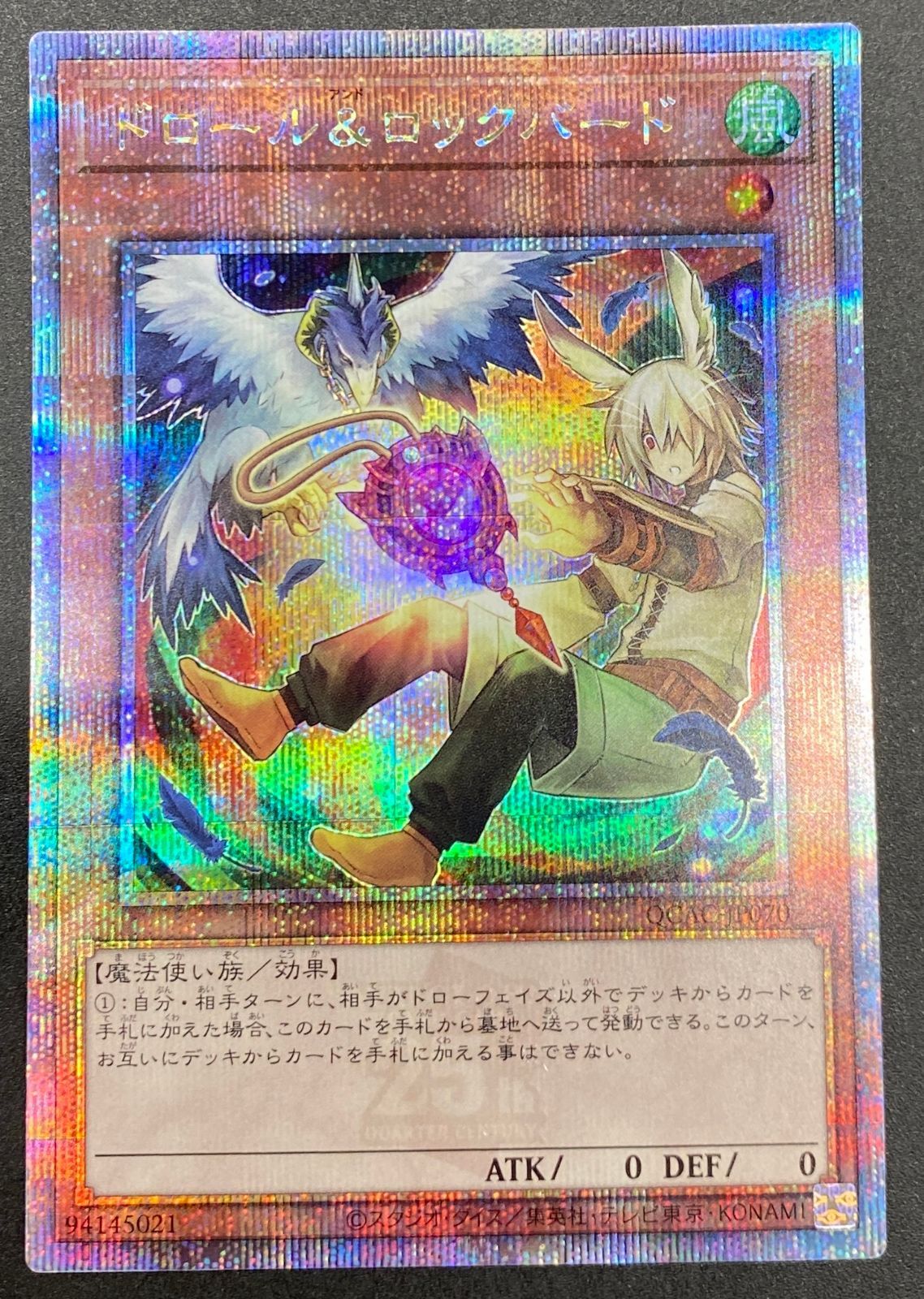 遊戯王OCG デュエルモンスターズ ドロール＆ロックバード（左向き鳥