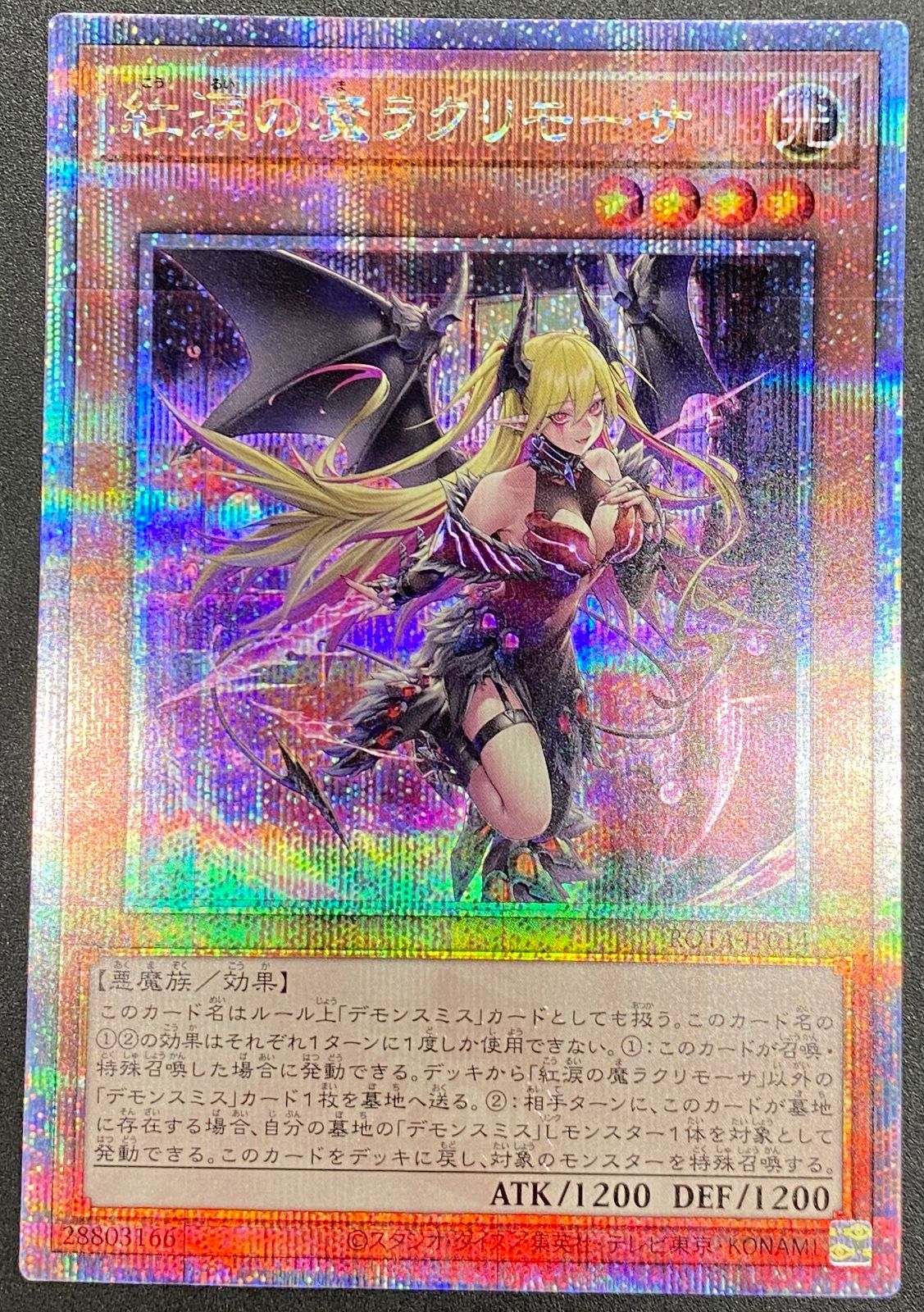 遊戯王OCG デュエルモンスターズ 紅涙の魔ラクリモーサ QCシークレット
