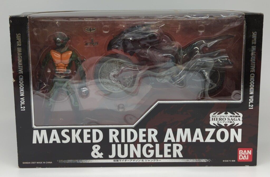 バンダイ SICC2007 仮面ライダーアマゾン 仮面ライダーアマゾン&ジャングラー