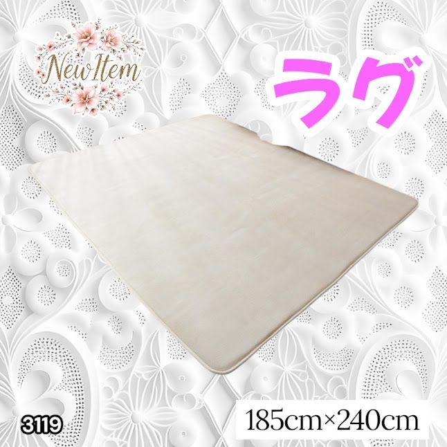 #3119 ラグ カーペット ベージュ 185cm×240cm 約2.5畳 厚手 洗える フランネル 撥水 ラグマット 長方形 床暖房 防ダニ 滑り止め付 ※一部地域離島別途配送料有 6,867円