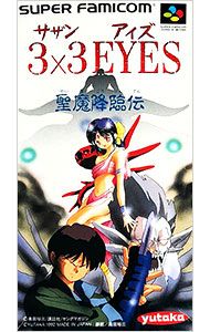 SFC／3×3 EYES 聖魔降臨伝 - メルカリ