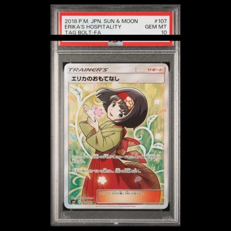 PSA10】 エリカのおもてなし (SR) {107/095} [SM9/タッグボルト] [SM