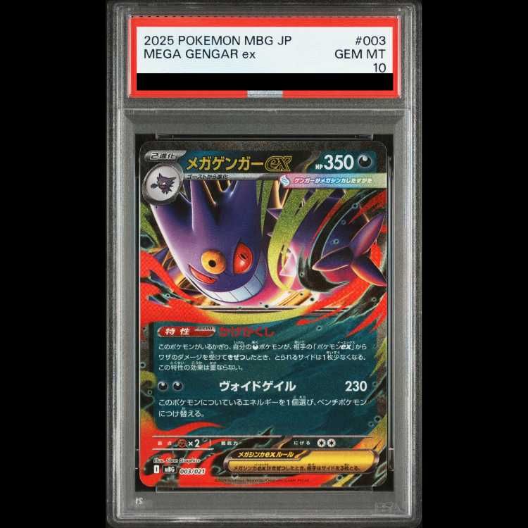 PSA10】 メガゲンガーex (RR仕様) {003/021} [MBG/スターターセット