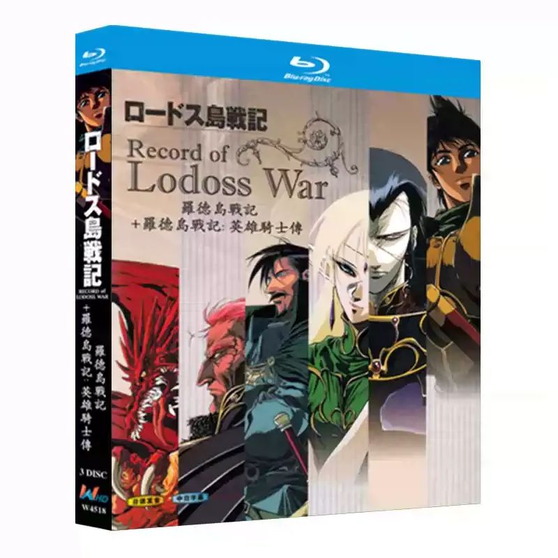 新品未使用】ロードス島戦記-英雄騎士伝- (1998) 【全話収録