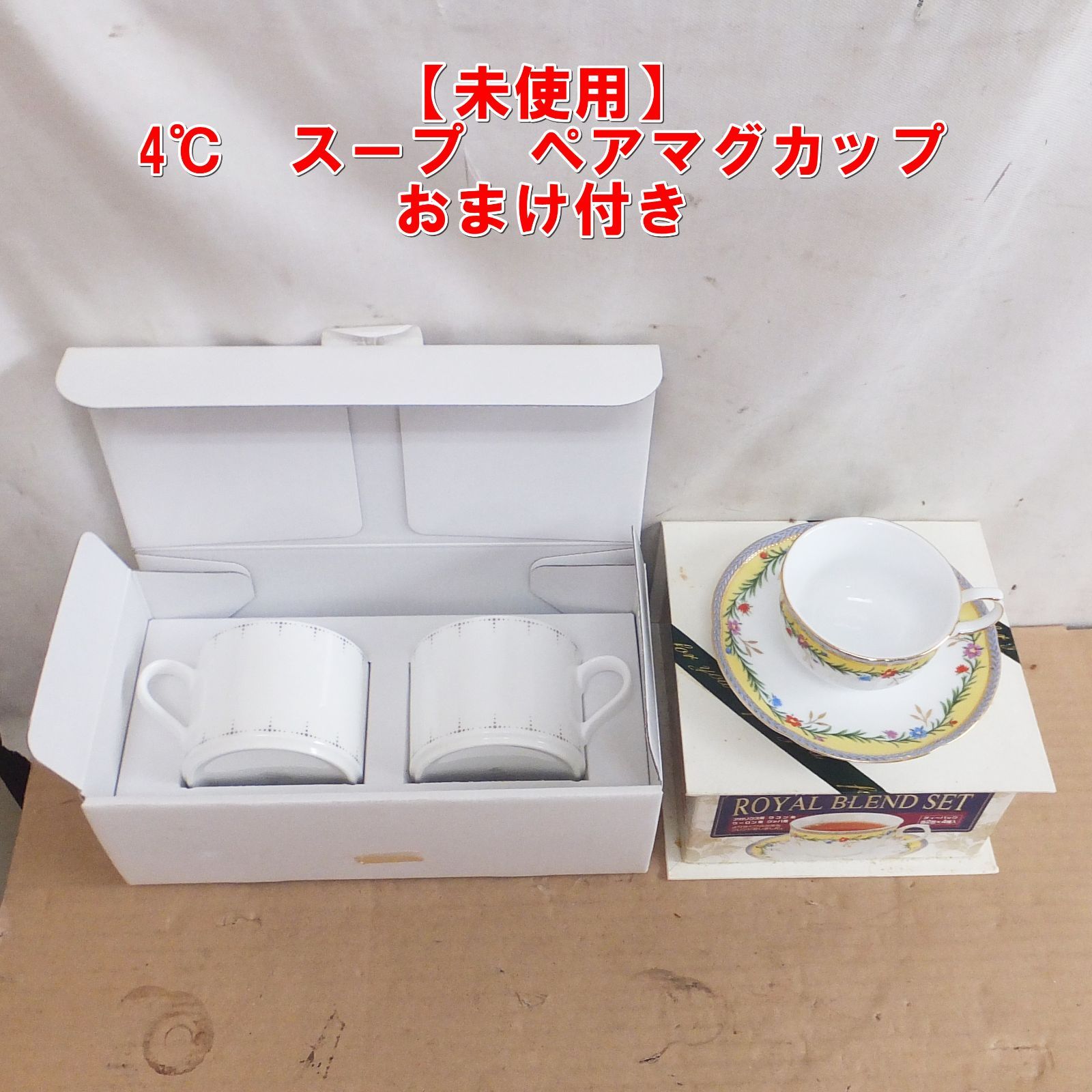 S417【未使用】4℃　スープ　ペアマグカップ　おまけ付き　/5