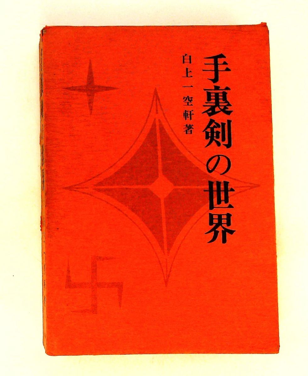 手裏剣の世界(1976年)